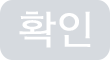 인증